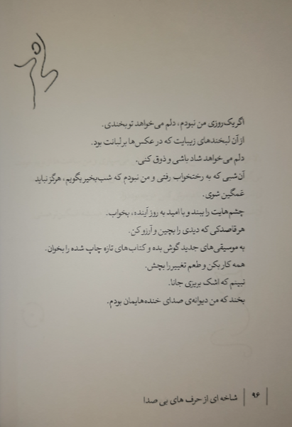 شاخه‌ای از حرف‌های بی‌صدا