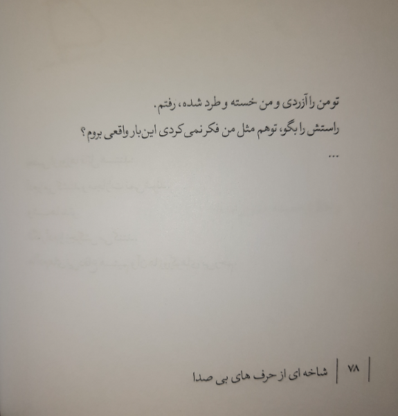 شاخه‌ای از حرف‌های بی‌صدا