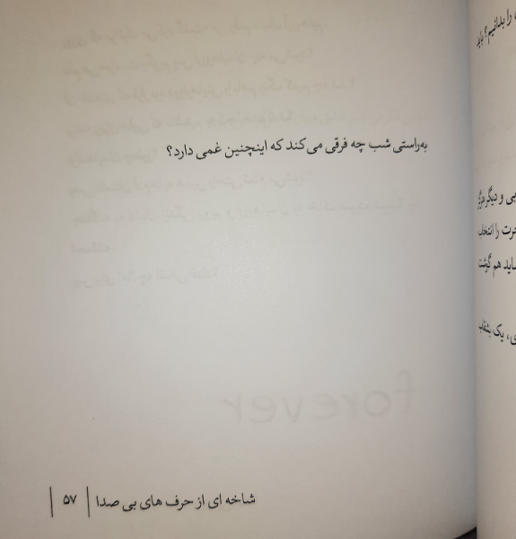 شاخه‌ای از حرف‌های بی‌صدا