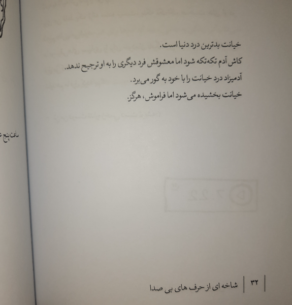 شاخه‌ای از حرف‌های بی‌صدا