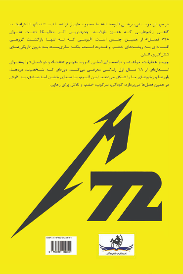 فصل‌هایی که ما را می‌سازند