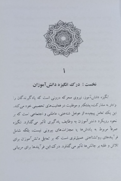 چگونه انگیزه‌ی دانش‌آموزان را افزایش دهیم؟