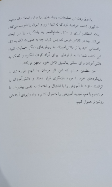 چگونه انگیزه‌ی دانش‌آموزان را افزایش دهیم؟