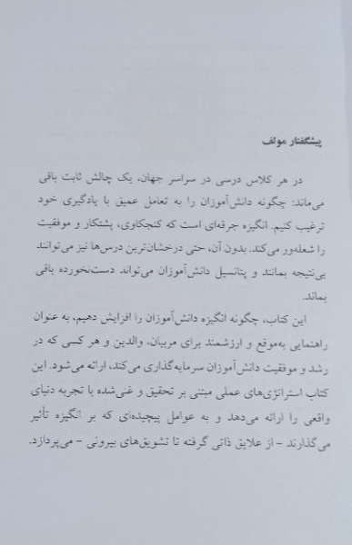 چگونه انگیزه‌ی دانش‌آموزان را افزایش دهیم؟