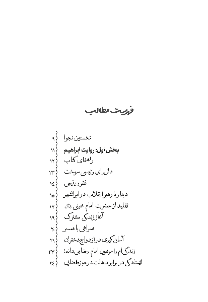 نجوای ابراهیم