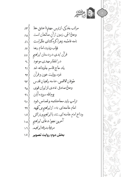 نجوای ابراهیم