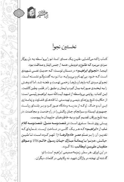 نجوای ابراهیم