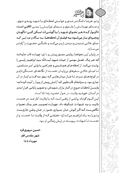 نجوای ابراهیم