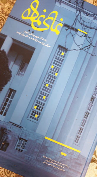 نمای نماد: دانشگاه علوم پزشکی تهران: میراثی ارزشمند از گذشته و حال (1403) برای آینده