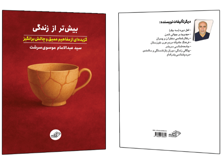 بیش‌تر از زتدگی: گزیده‌ای از مفاهیم عمیق و چالش برانگیز