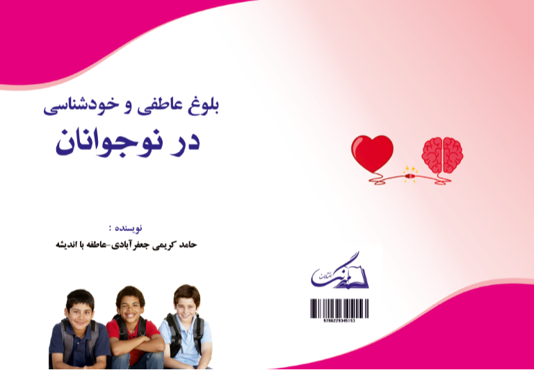 بلوغ عاطفی و خودشناسی در نوجوانان