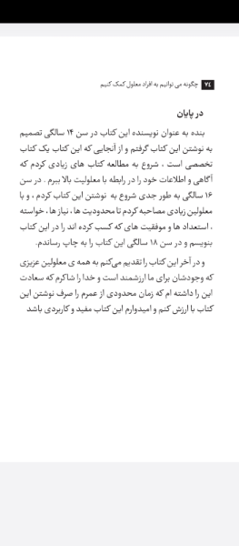 چگونه می‌توانیم به افراد معلول کمک کنیم