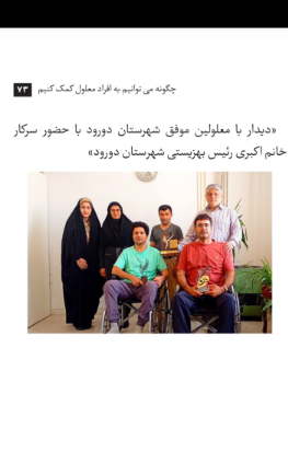 چگونه می‌توانیم به افراد معلول کمک کنیم