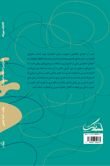 اضطراب و اختلال اضطراب: مطالعه علل اضطراب نوجوانان، تئوری‌ها و بررسی راهکارها