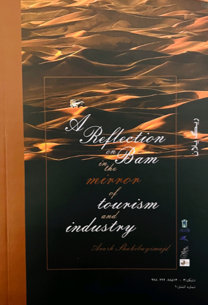 بم در آینه گردشگری و صنعت