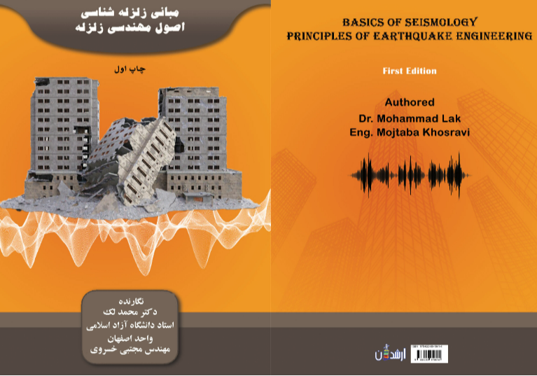 مبانی زلزله‌شناسی - اصول مهندسی زلزله