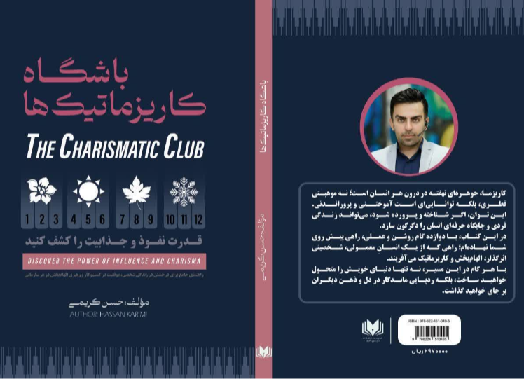 باشگاه کاریزماتیک‌ها