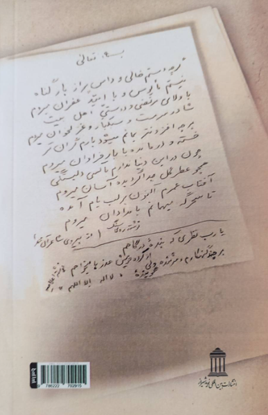 نامهنویسی: سوگنامه (جلد 3)