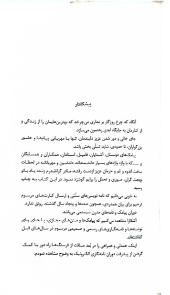 نامهنویسی: سوگنامه (جلد 3)