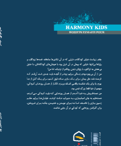 هارمونی کیدز