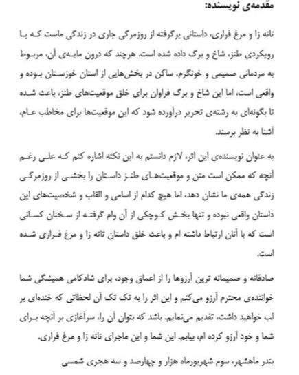 تاتهزا و مرغ فراری