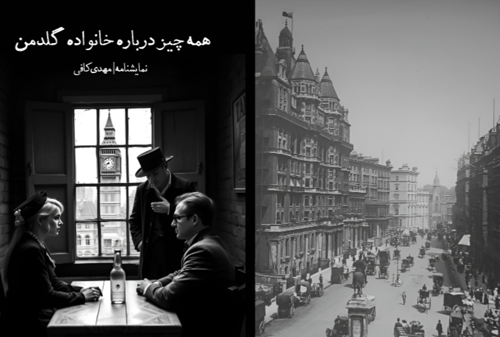 همه‌چیز درباره خانواده گلدمن