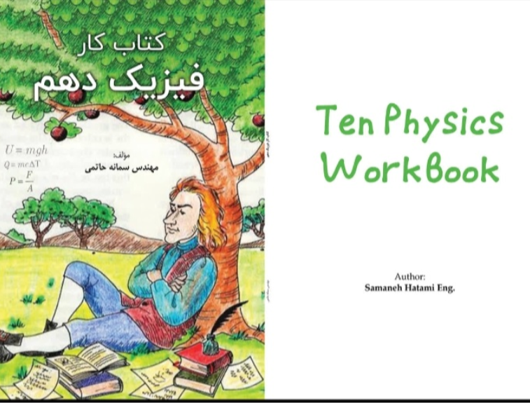 کتاب کار فیزیک دهم