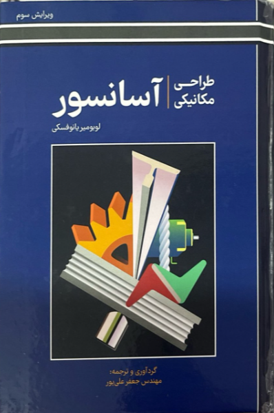طراحی مکانیکی آسانسور