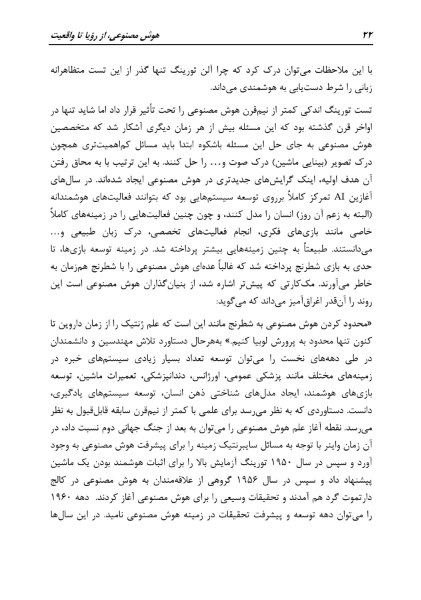 هوش مصنوعی، از رؤیا تا واقعیت