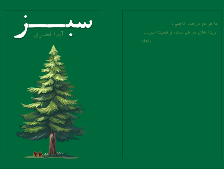 سبز