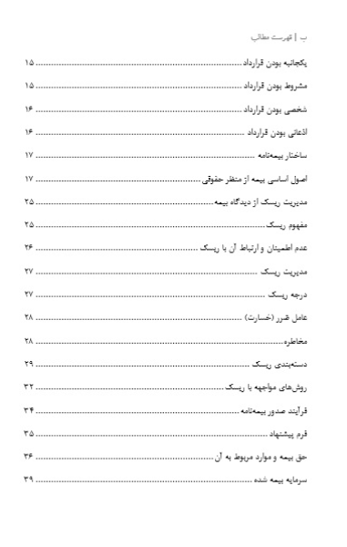 بیمه‌های بدنه و مسئولیت پهپاد (هواگرد بدون سرنشین)