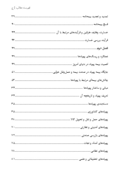 بیمه‌های بدنه و مسئولیت پهپاد (هواگرد بدون سرنشین)