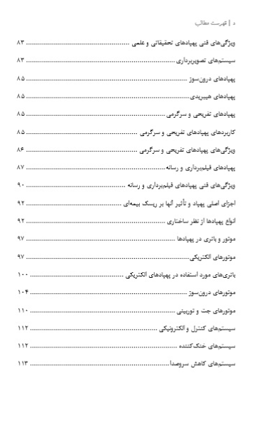 بیمه‌های بدنه و مسئولیت پهپاد (هواگرد بدون سرنشین)