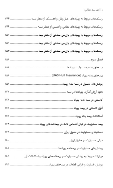 بیمه‌های بدنه و مسئولیت پهپاد (هواگرد بدون سرنشین)
