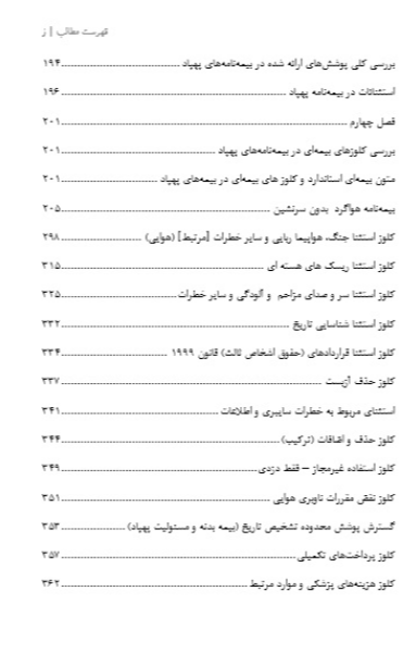 بیمه‌های بدنه و مسئولیت پهپاد (هواگرد بدون سرنشین)