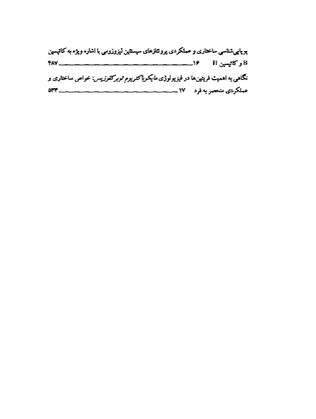 مرزها در ساختار، عملکرد و پویایی‌شناسی پروتئین‌