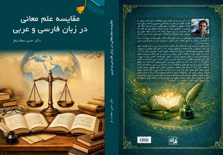 مقایسه علم معانی در زبان فارسی و عربی