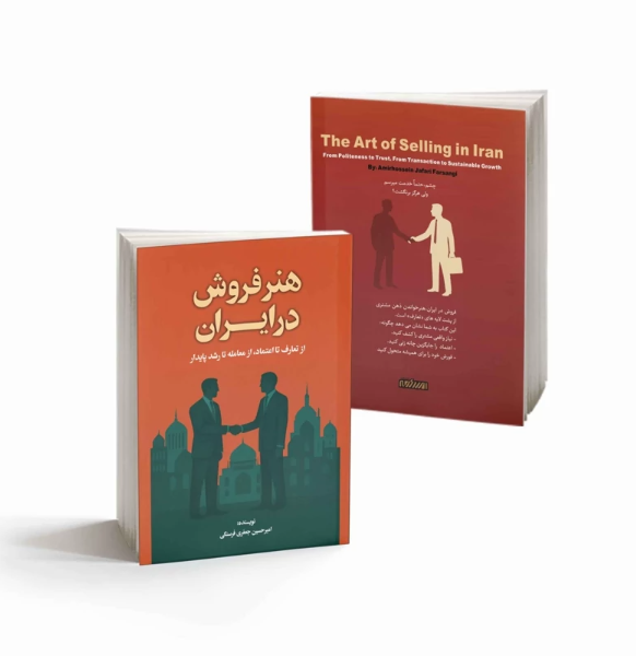 هنر فروش در ایران: از تعارف تا اعتماد، از معامله تا رشد پایدار