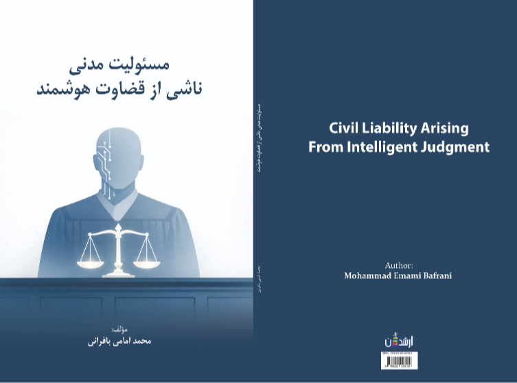 مسئولیت مدنی ناشی از قضاوت هوشمند