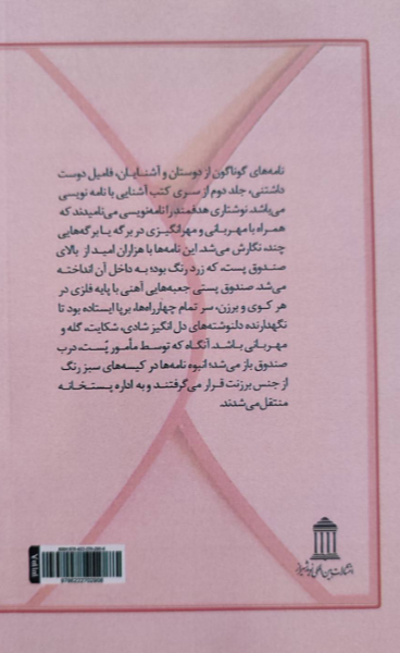 نامهنویسی (جلد 2)