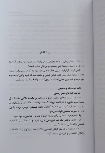 نامهنویسی (جلد 2)