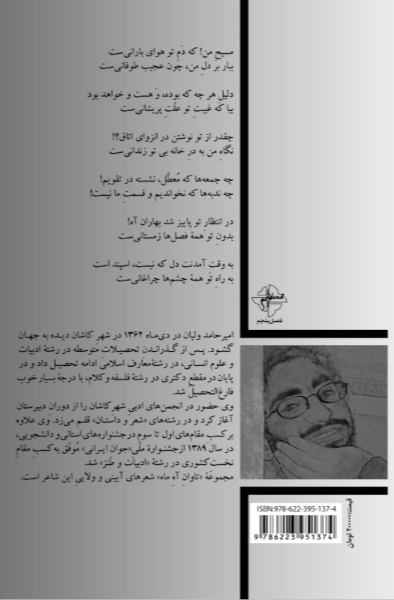 تاوان آه ماه