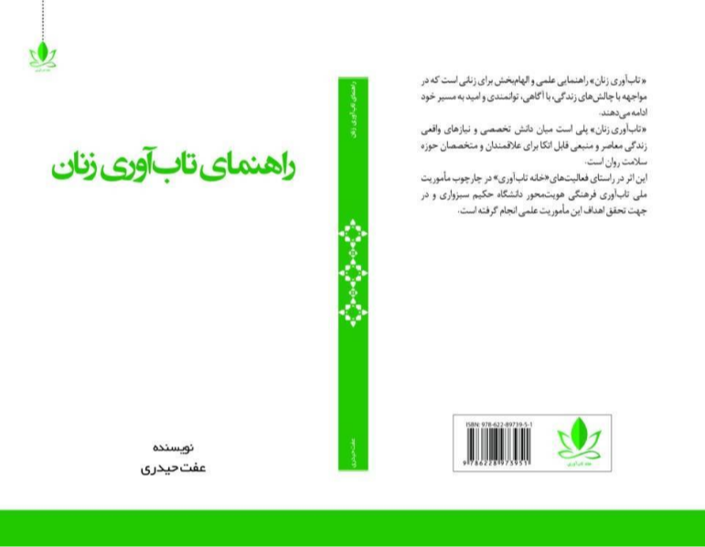 راهنمای تابآوری زنان