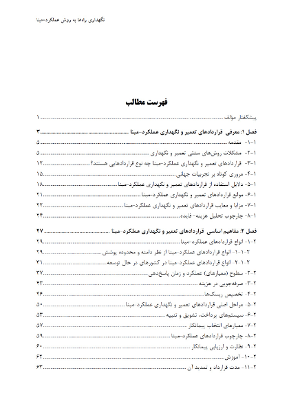 نگهداری راهها به روش عملکرد-مبنا