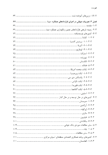 نگهداری راهها به روش عملکرد-مبنا