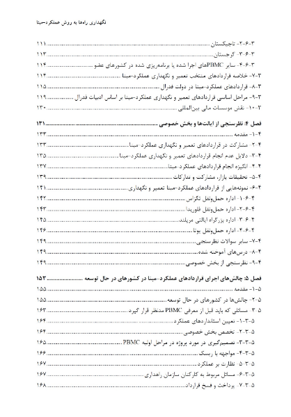 نگهداری راهها به روش عملکرد-مبنا