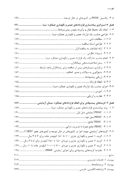 نگهداری راهها به روش عملکرد-مبنا
