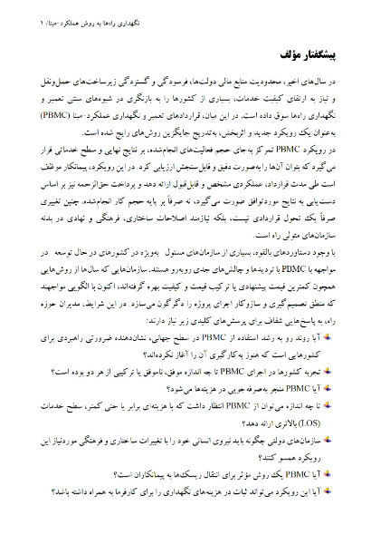 نگهداری راهها به روش عملکرد-مبنا