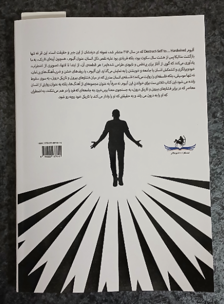 نقدی بر انسان مدرن