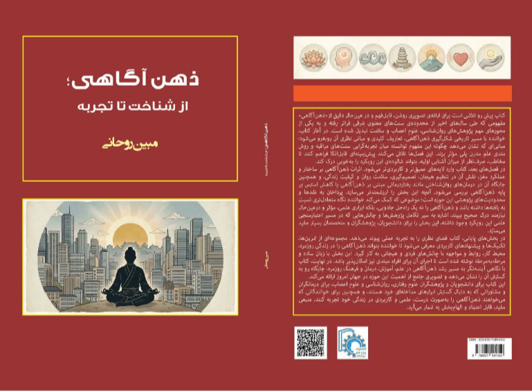 ذهن‌آگاهی؛ از شناخت تا تجربه